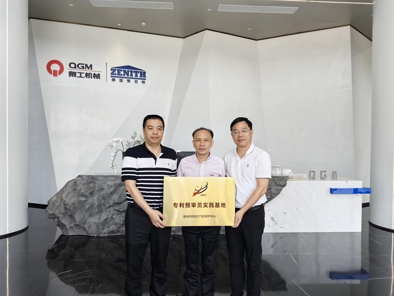首批！福建泉工股份有限公司被確定為“專利預(yù)審員實(shí)踐基地”