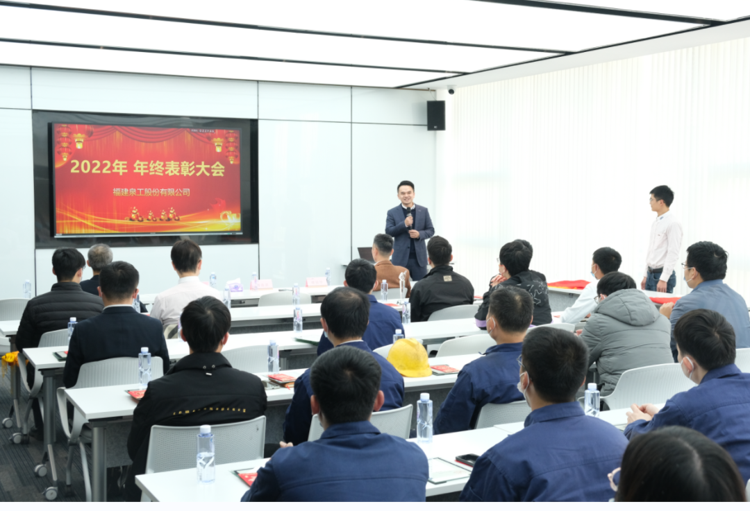 砥礪奮進(jìn)，大展宏“兔”丨泉工股份2022年度表彰大會(huì)圓滿落幕