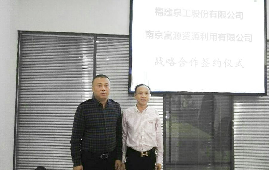環(huán)保升級(jí)！泉工攜手南京富源助力南京再生資源產(chǎn)業(yè)發(fā)展